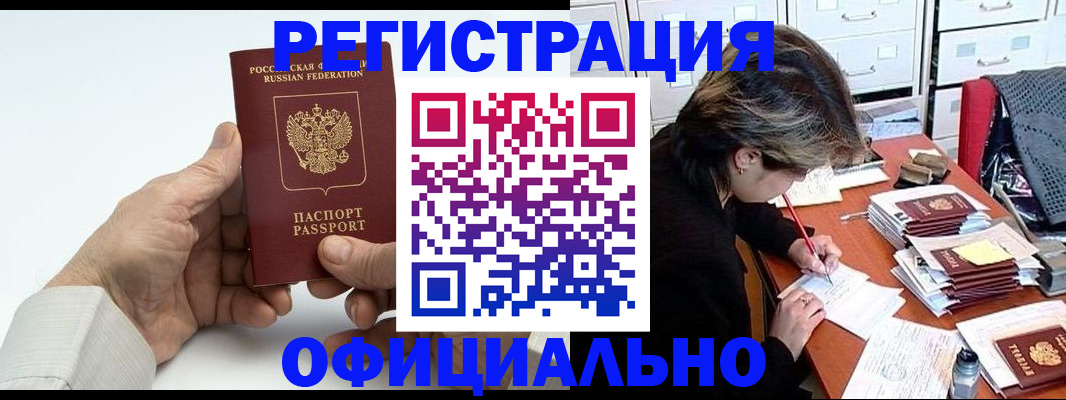 прописка для кредита в Бакале