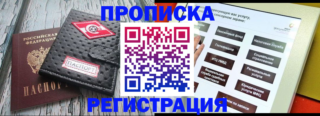 временная регистрация для всех в Бакале