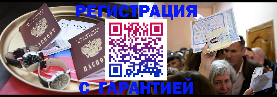 временная регистрация для школы в Бакале